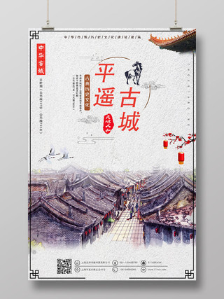 中国风水彩平遥古城旅游景点宣传海报
